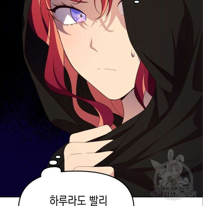 악당과 악당이 만나면 6화 17