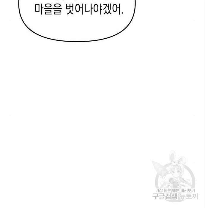 악당과 악당이 만나면 6화 18