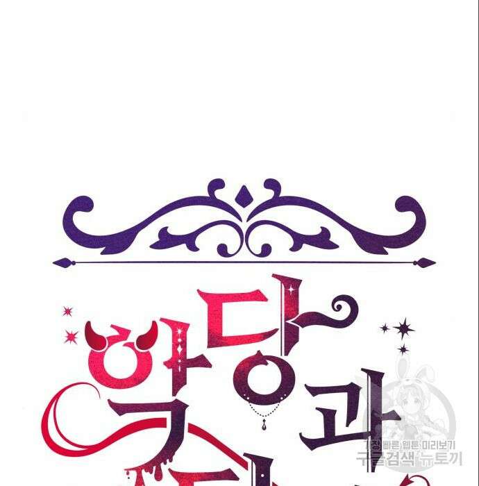 악당과 악당이 만나면 6화 19