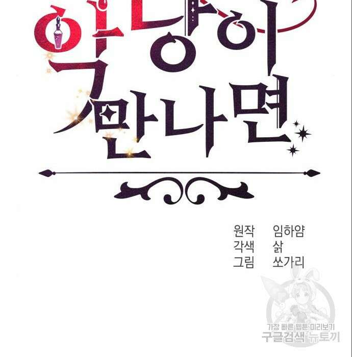 악당과 악당이 만나면 6화 20