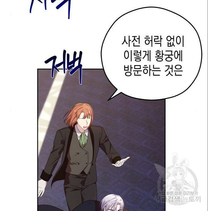 악당과 악당이 만나면 6화 24
