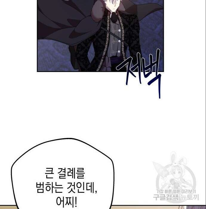 악당과 악당이 만나면 6화 25