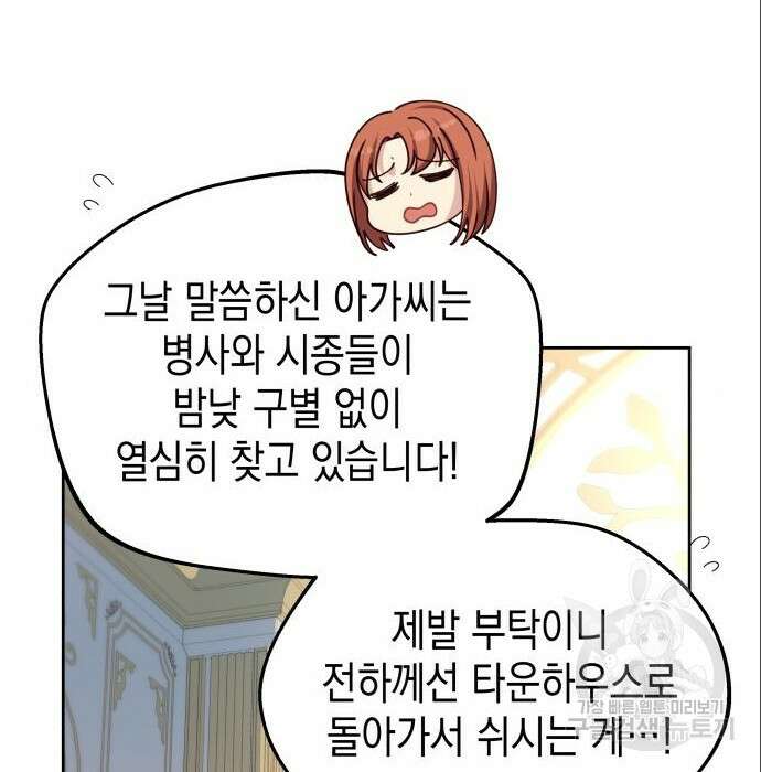 악당과 악당이 만나면 6화 29