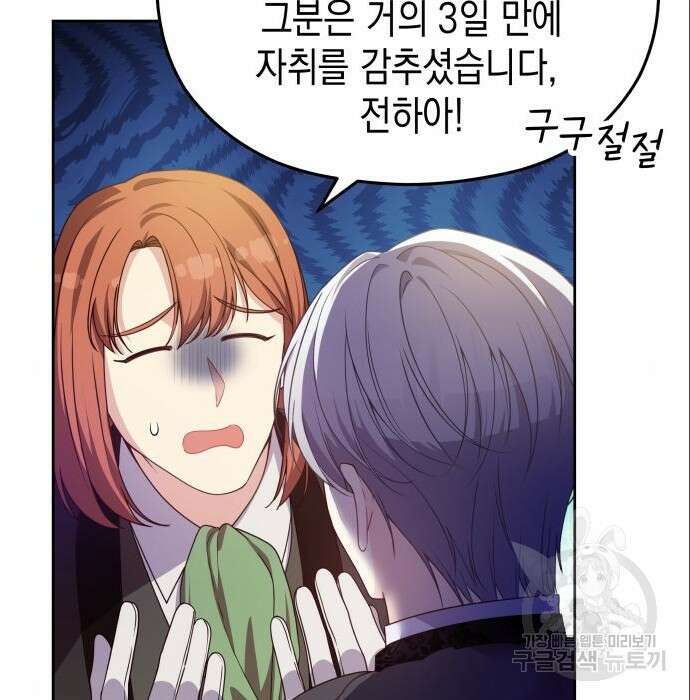 악당과 악당이 만나면 6화 35