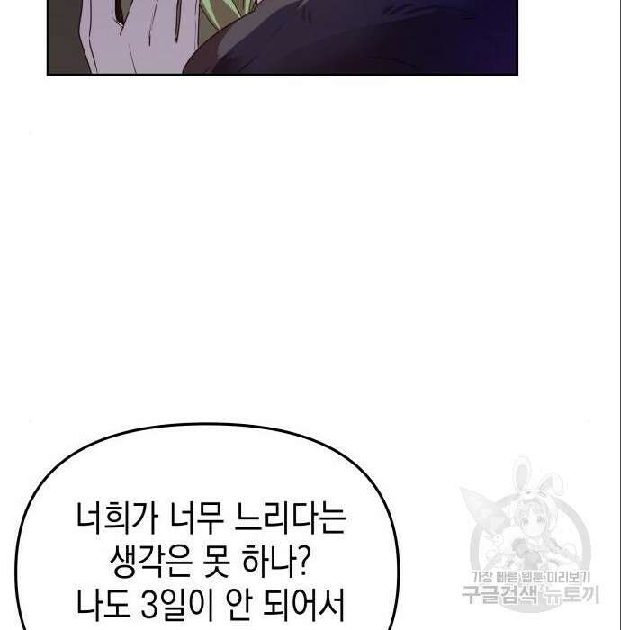 악당과 악당이 만나면 6화 36
