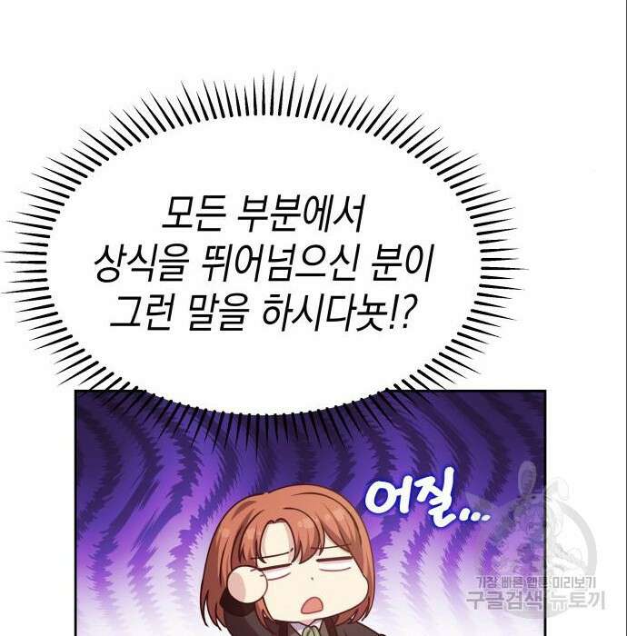 악당과 악당이 만나면 6화 38