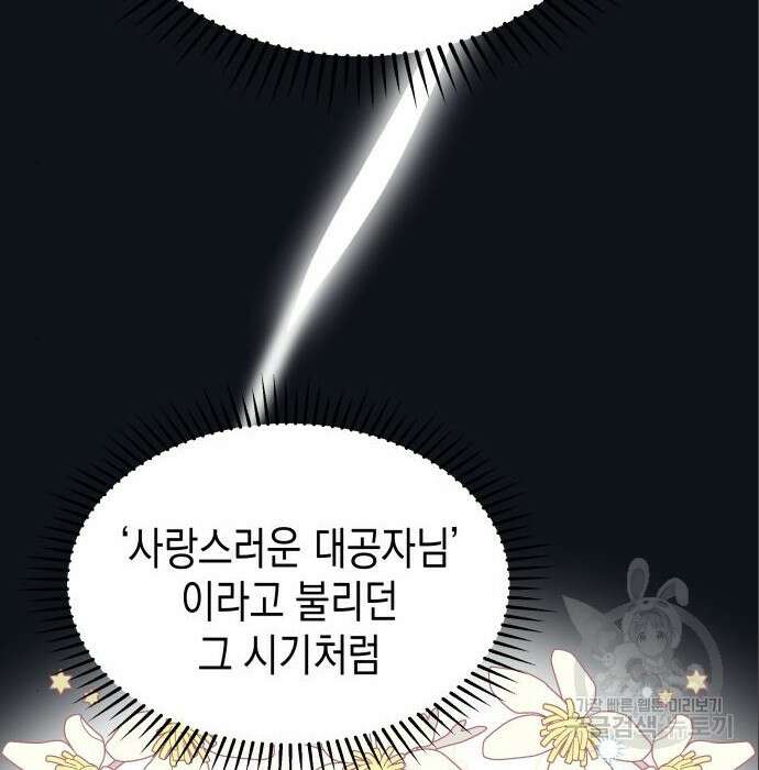 악당과 악당이 만나면 6화 44