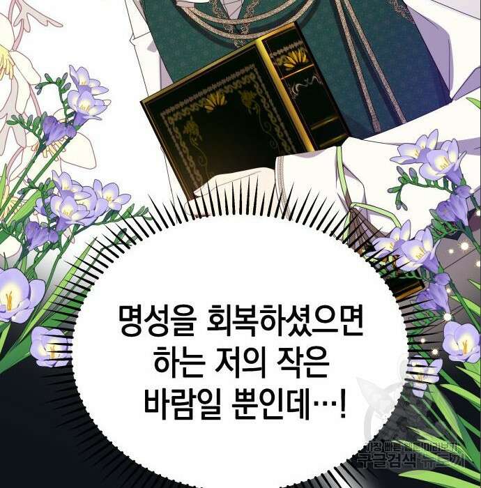 악당과 악당이 만나면 6화 46