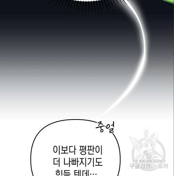 악당과 악당이 만나면 6화 47