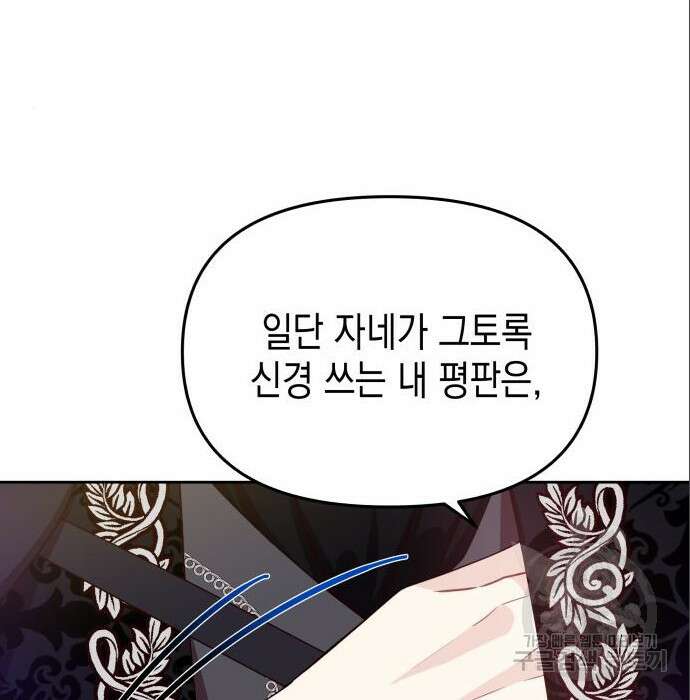 악당과 악당이 만나면 6화 50
