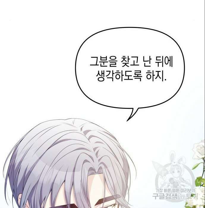 악당과 악당이 만나면 6화 53