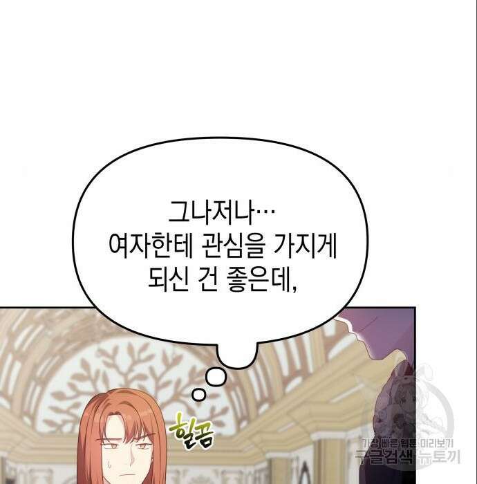 악당과 악당이 만나면 6화 58
