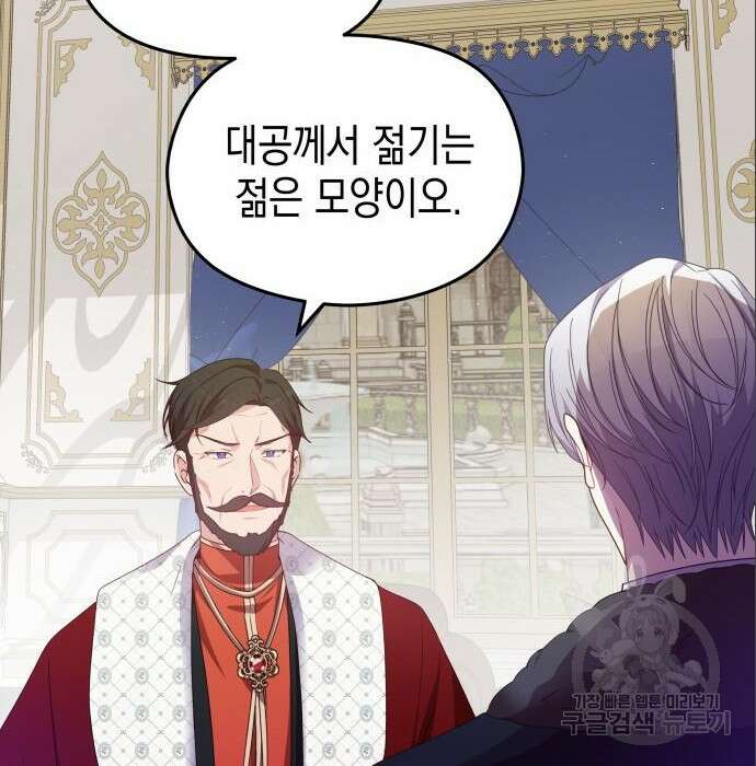 악당과 악당이 만나면 6화 66