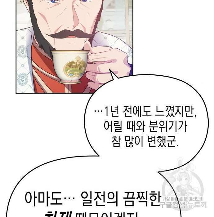 악당과 악당이 만나면 6화 68