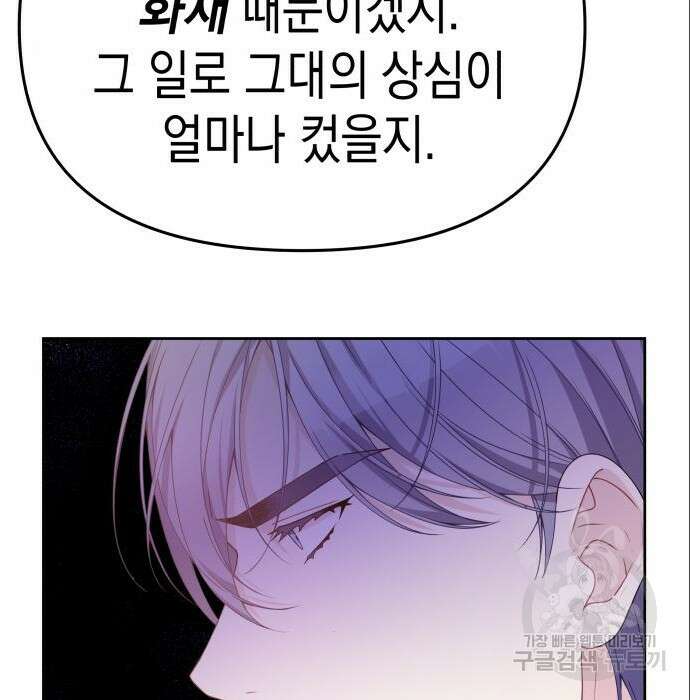 악당과 악당이 만나면 6화 69