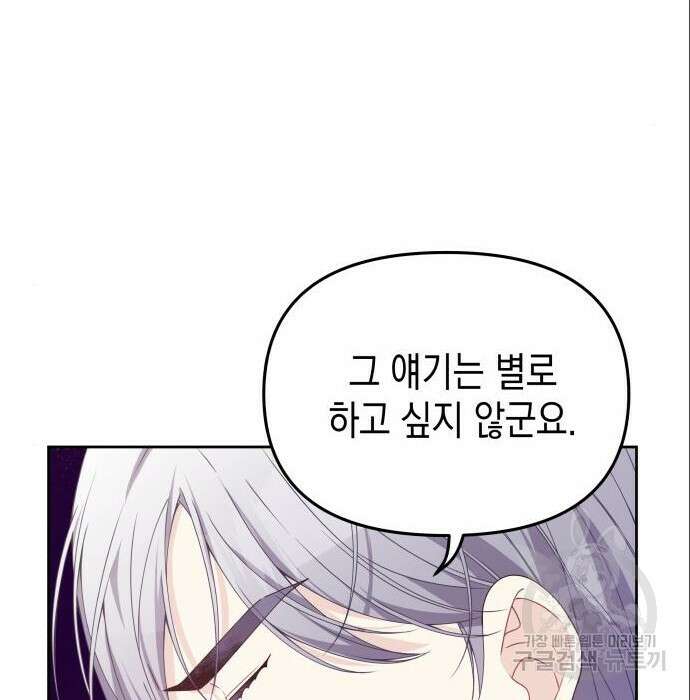 악당과 악당이 만나면 6화 76