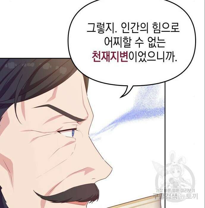 악당과 악당이 만나면 6화 78