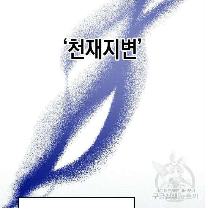 악당과 악당이 만나면 6화 80