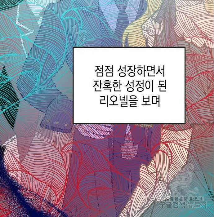 악당과 악당이 만나면 6화 82