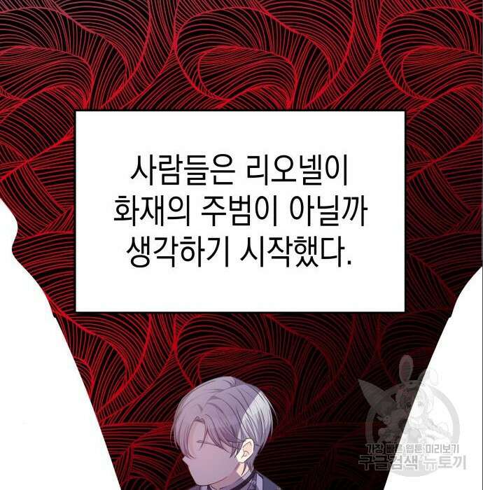 악당과 악당이 만나면 6화 84