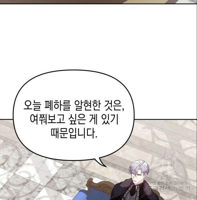 악당과 악당이 만나면 6화 88