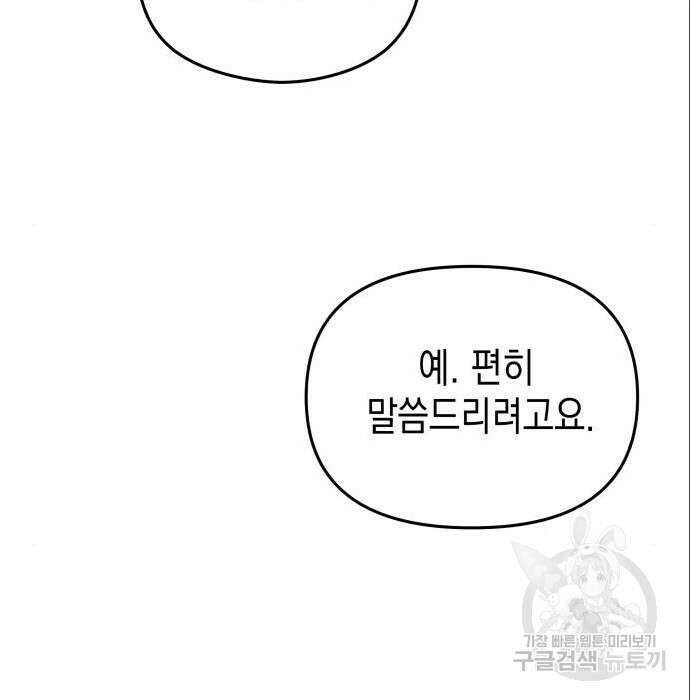 악당과 악당이 만나면 6화 90