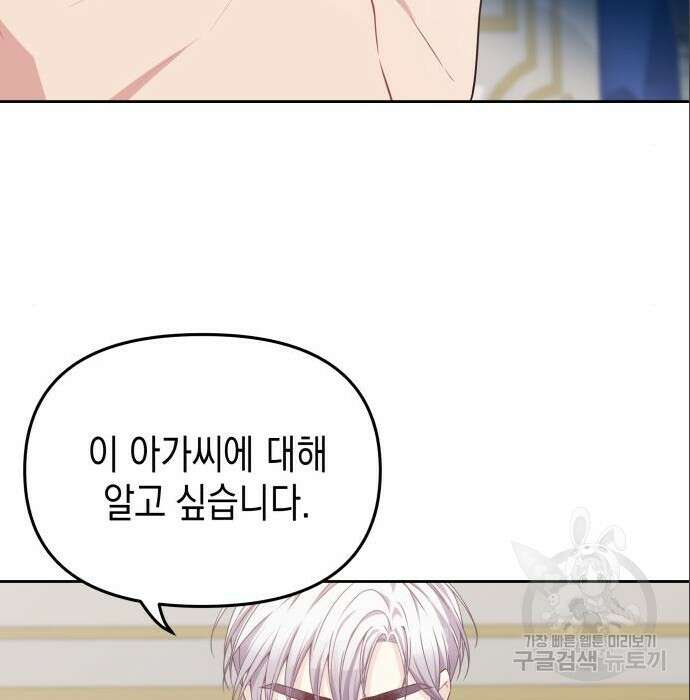 악당과 악당이 만나면 6화 94