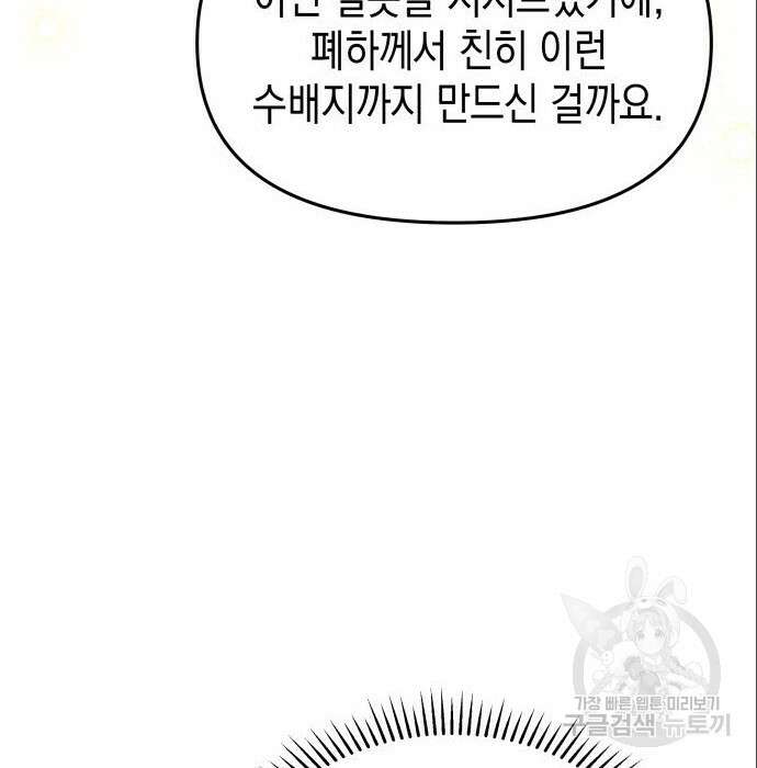 악당과 악당이 만나면 6화 97