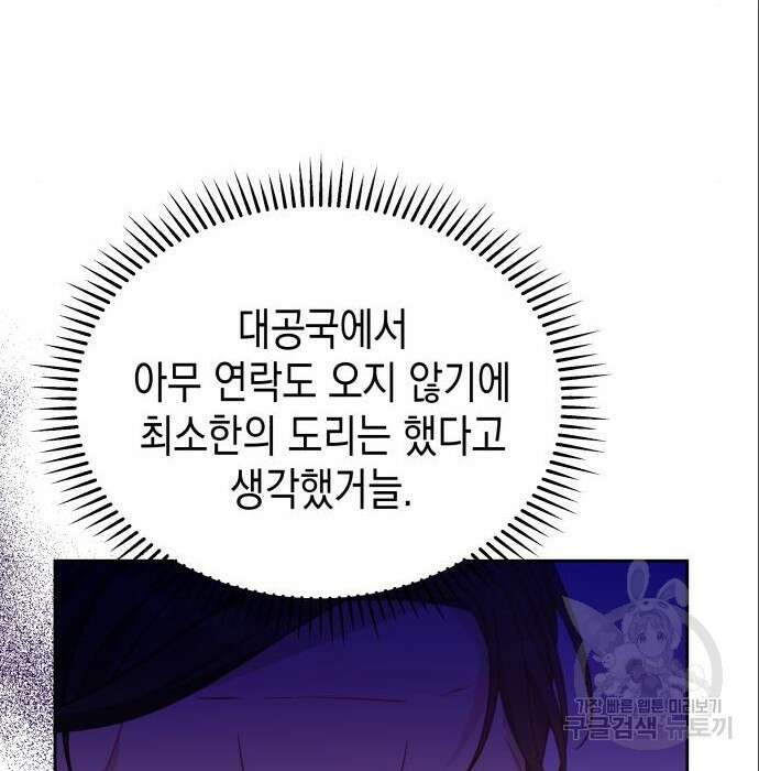 악당과 악당이 만나면 6화 99