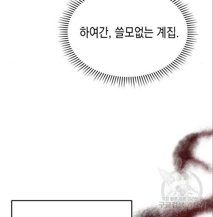 악당과 악당이 만나면 6화 101