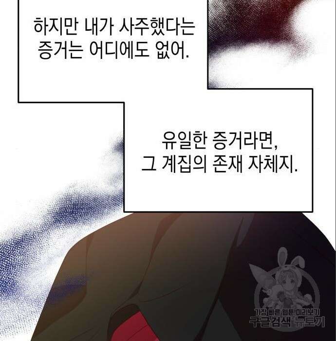 악당과 악당이 만나면 6화 102