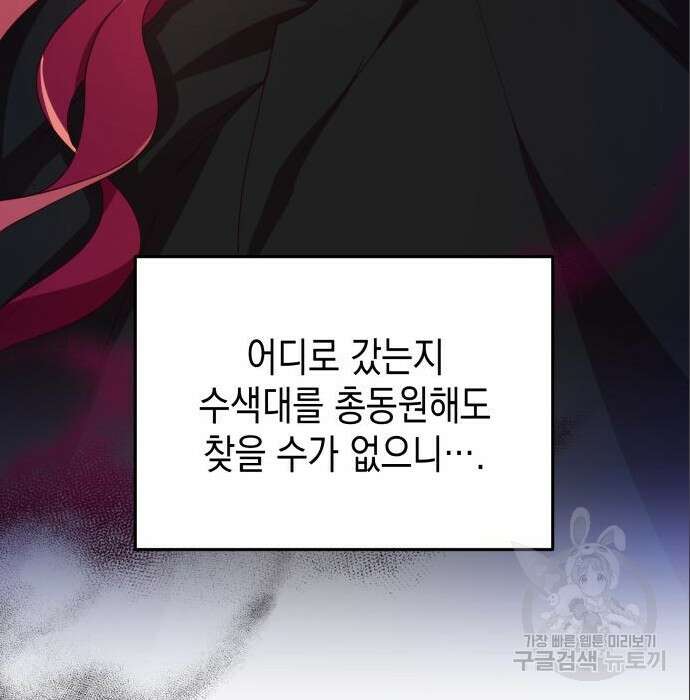 악당과 악당이 만나면 6화 104