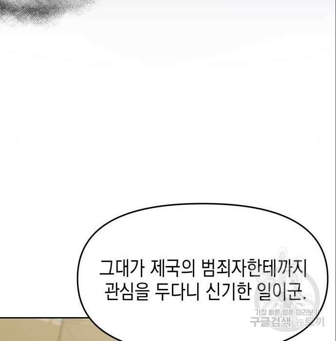 악당과 악당이 만나면 6화 105