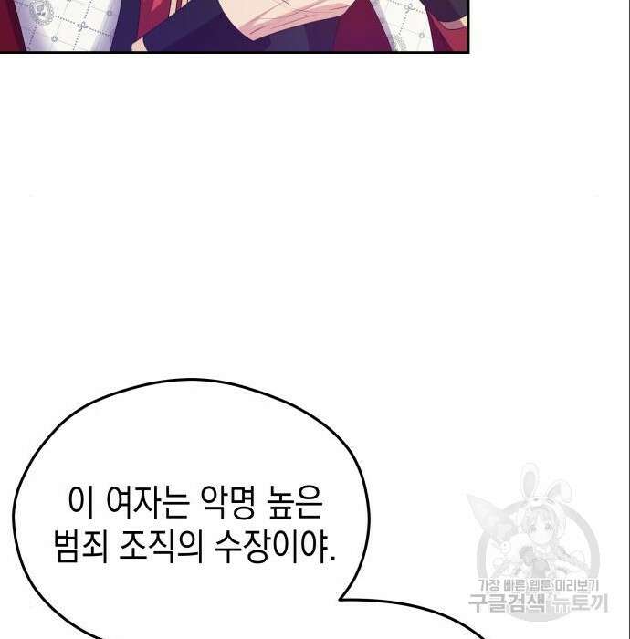 악당과 악당이 만나면 6화 107