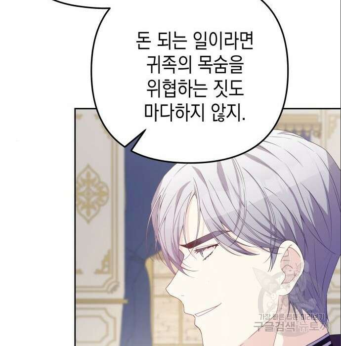 악당과 악당이 만나면 6화 108