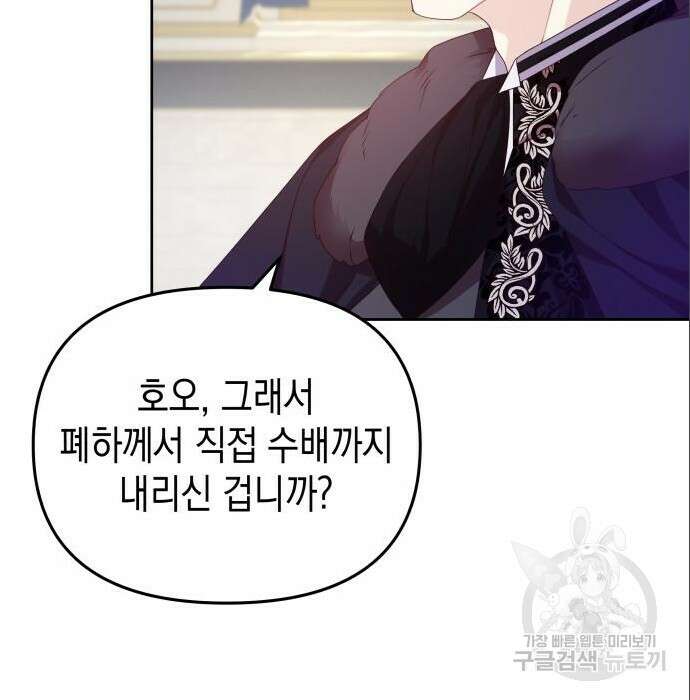 악당과 악당이 만나면 6화 109