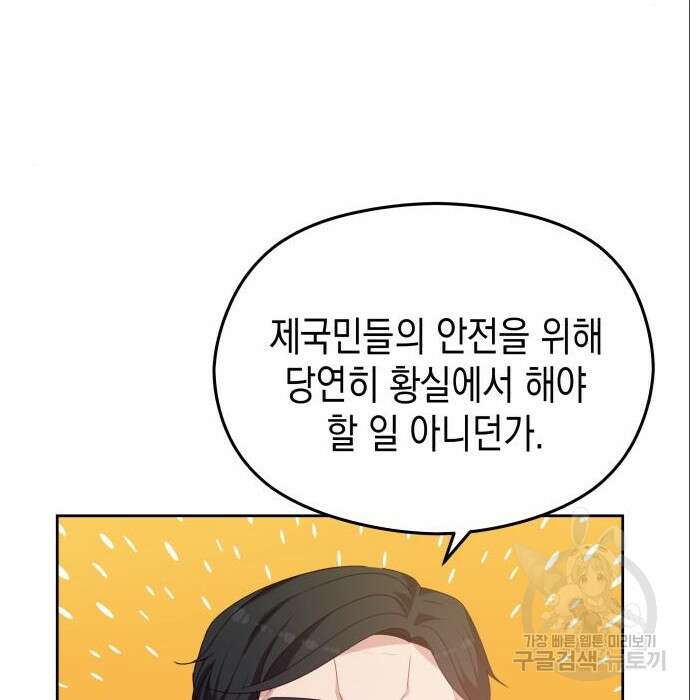 악당과 악당이 만나면 6화 110