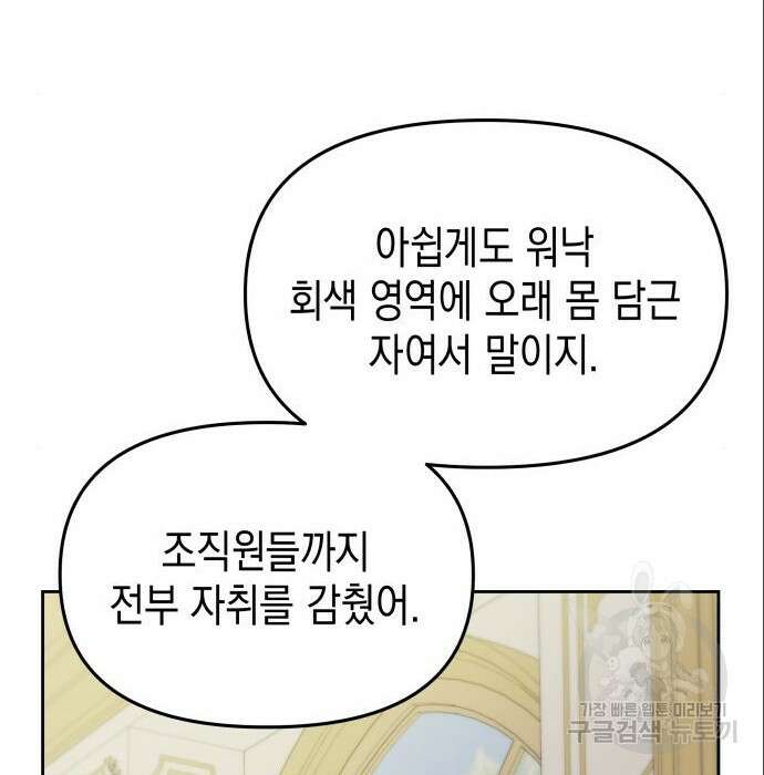 악당과 악당이 만나면 6화 114
