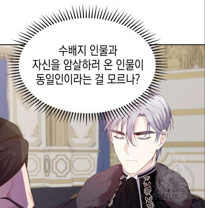 악당과 악당이 만나면 6화 117