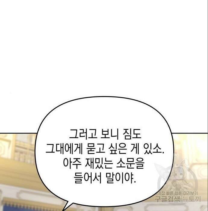 악당과 악당이 만나면 6화 119