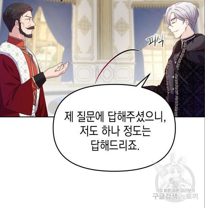 악당과 악당이 만나면 6화 120