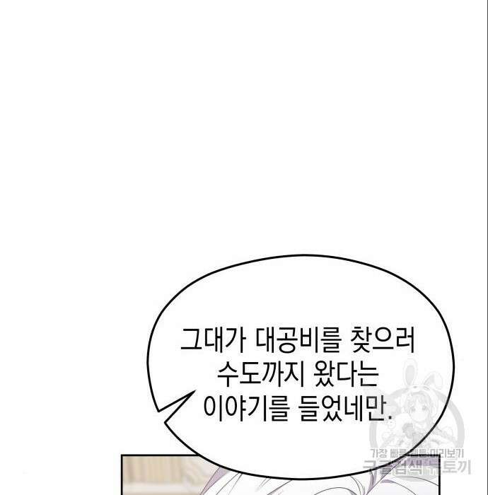악당과 악당이 만나면 6화 121