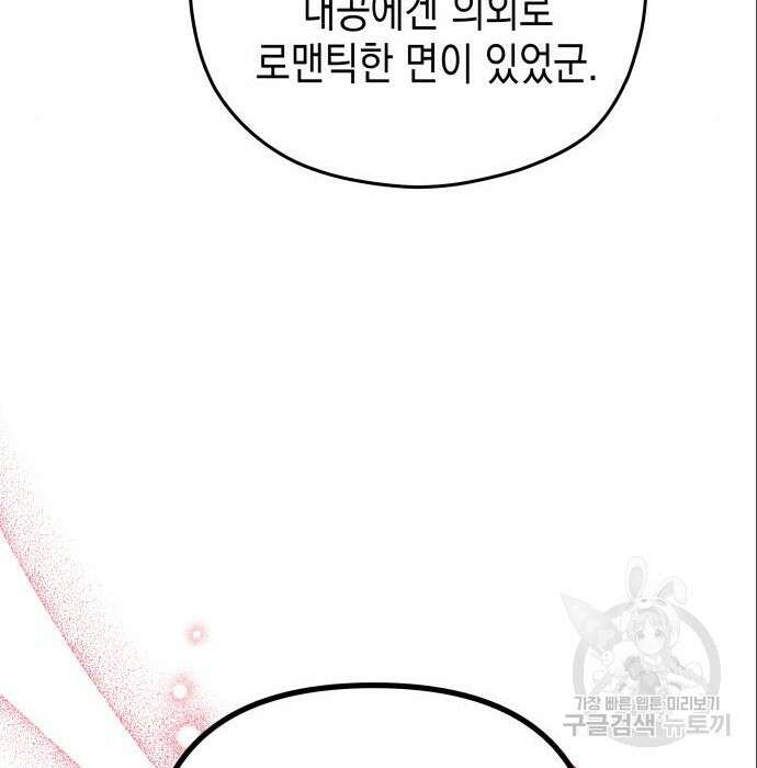 악당과 악당이 만나면 6화 125