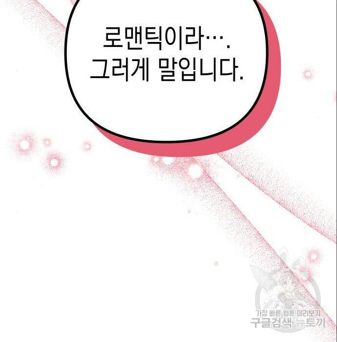악당과 악당이 만나면 6화 126