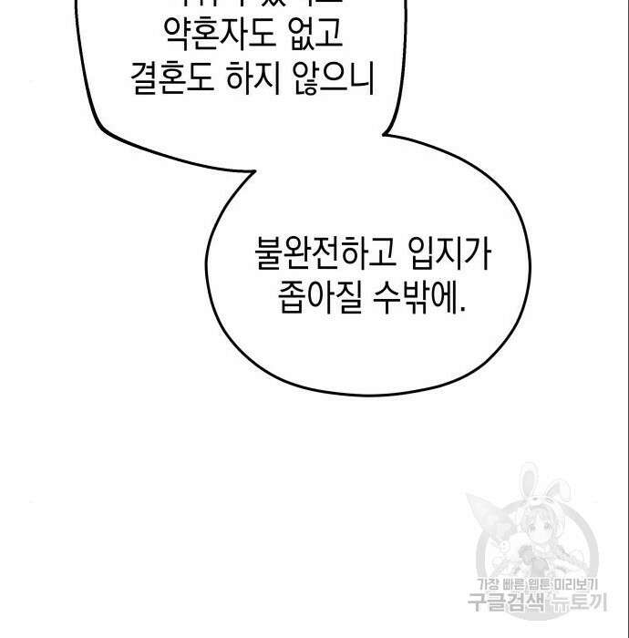 악당과 악당이 만나면 6화 136