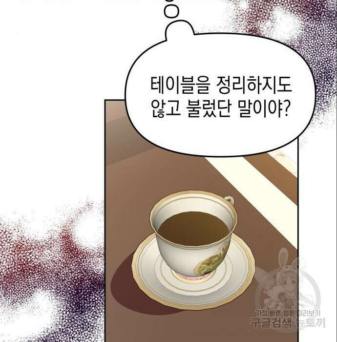 악당과 악당이 만나면 6화 143