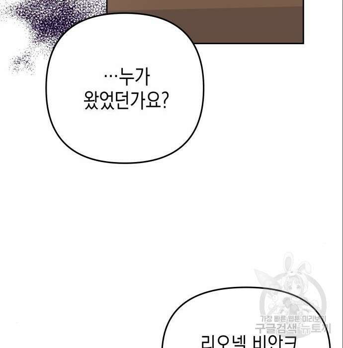 악당과 악당이 만나면 6화 144