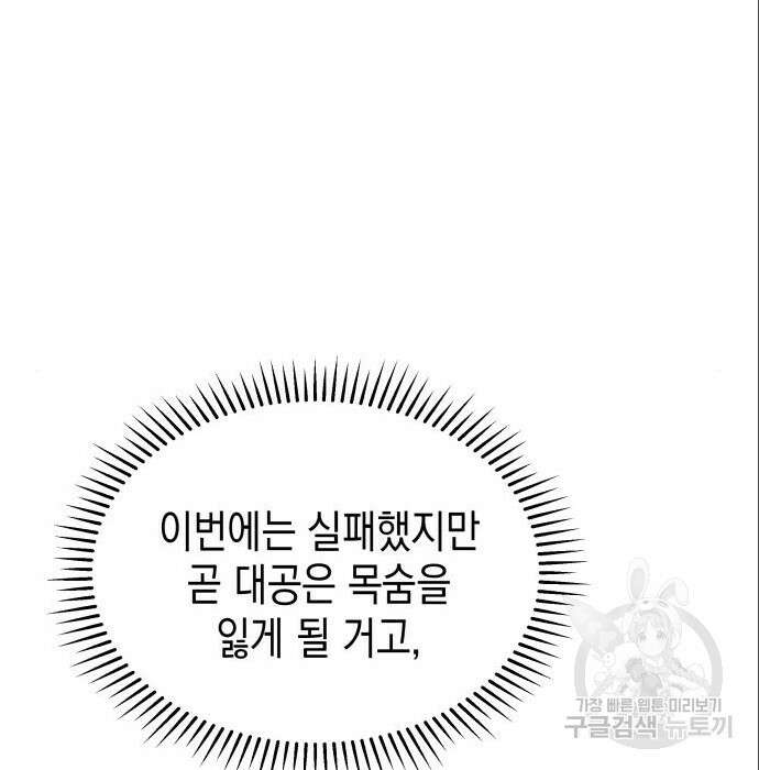 악당과 악당이 만나면 6화 147