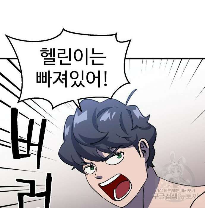 헬스던전 23화 3