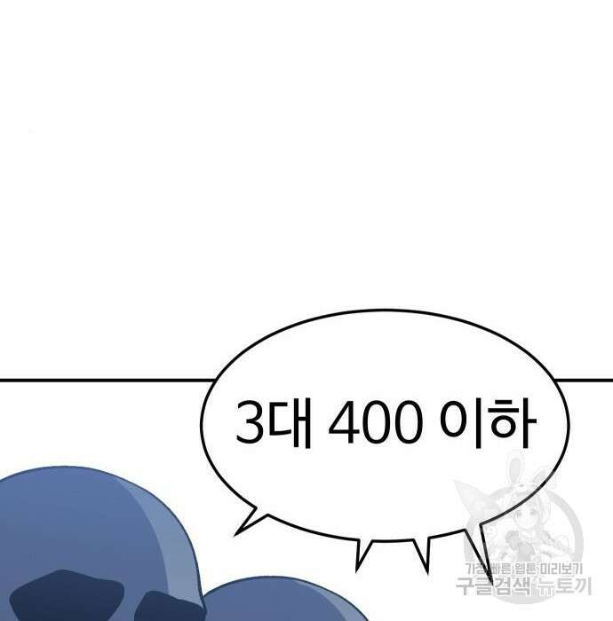 헬스던전 23화 5